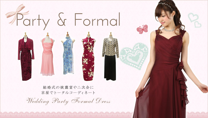 Party＆Formal 結婚式の披露宴や二次会に京屋でトータルコーディネート